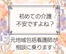 初めての介護は何から始めるの？不安解消手伝います 包括支援センター勤務経験のある看護師が親身に相談に乗ります イメージ1