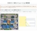一級建築士が土地の日当たりシミュレーションします 数千万の決断の前に！動画とPDFで1年の日当たりを徹底検証 イメージ2