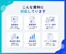 原稿丸投げOK｜資料をブラッシュアップします 内容や目的に合わせて、読み手に伝わりやすい資料へ整えます。 イメージ4