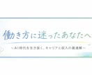 AI副業やブログ運営の相談に乗ります AI活用・副業挑戦の実体験を共有します イメージ2