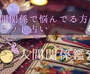 職場人間関係を占います 職場の人間関係を即日で占います イメージ1