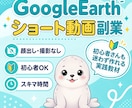 初心者向けGoogleEarth×動画副業教えます 初心者OK！顔出し・撮影なし！スキマ時間で今日からスタート☆ イメージ1