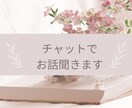 30分1500円チャットでどんなお話も受け止めます あなたのお気持ちに寄り添います イメージ1