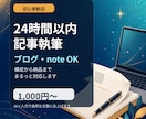 AI×人力｜ブログ・note記事を執筆します まずは1本お試しを。速くて自然な文章、書きます イメージ1