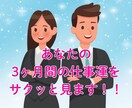 あなたの3ヶ月間の仕事運を霊感タロットで見ます 4月限定の特別価格！転機・今できる行動アドバイスも付いてます イメージ1