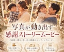 写真が動く、完全オリジナルソングムービー制作します 昔のお写真や思い出から、歌詞・楽曲・映像をひとつの作品に。 イメージ1