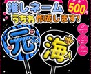 先着5名!オール500円!推し活うちわ作成します あなたの“推し”をもっとかわいく♡ イメージ1