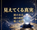 ご縁の方限定｜彼の本音と恋の結末を優先で視ます 本気の方へ。通常枠より深く、優先的にお届けする特別鑑定 イメージ2