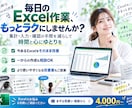 毎日のExcel作業を効率化して時間を生み出します 集計・入力の手間を減らし、時間と心にゆとりを イメージ1