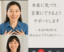 本音に気づき、言葉にできるようサポートします 〜本当の気持ちを飲み込んできたあなたへ〜（初回限定） イメージ1