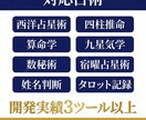 占い・鑑定ツールをオーダーメイドで開発します 占い師の業務を自動化するツールをゼロから開発 イメージ2