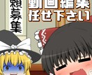 躍動感のあるゆっくり動画を制作致します ゆっくり茶番や実況編集お任せください！ イメージ1