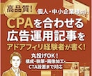 アドアフィリエイト経験者が広告運用記事を書きます 丸投げOK！構成・執筆・画像加工・挿入・CTA設置まで！ イメージ1