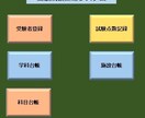 受験の成績処理を行います 毎年成績処理を行っている方々へ簡単に行えます イメージ1