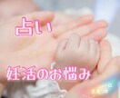 ご新規様限定価格☪子宝授かり星よみ鑑定いたします 授かれるの？時期は？ 妊活のお悩み☆星の導きで迷いを消します イメージ1