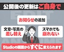 自社で更新できるHPをStudioで作ります Studio Experts加盟｜4ページ・スマホ対応込み イメージ3