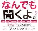 誰にも言えない話、あげみ先生がなんでも聞きます 占いもできる、なんでも話せる女友達恋愛・夫婦・仕事OK！！ イメージ1