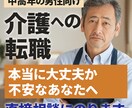 未経験40代・50代男性の介護転職を支援します 社会福祉士がPDFで職場選びをサポート イメージ1