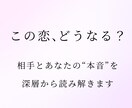 恋愛の深層心理鑑定｜心の本音を読み解きます 恋愛依存や不安の“本当の理由”と今後の道を丁寧に言語化します イメージ1