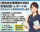 学生・新人N s＊認定看護師がレポート添削します アセスメントの根拠や関連図も！否定しない添削で実習を支えます イメージ2