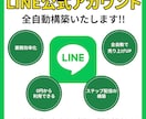 LINE公式アカウントの構築代行致します ツール利用料0円のプロラインを利用して業務を自動化します イメージ1