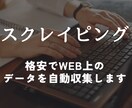Pythonを使ってWEB上の情報を自動収集します ウェブページから情報を手動で収集する手間を省くことができす イメージ1