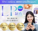 Canvaでプロが仕上げる高品質なLPを制作します 3名様限定！特別価格でご提供！スマホ最適化で成約率UP！ イメージ1