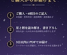 あなた専用の「人生の取扱説明書」を作ります 星と暦を綜べて読む、あなた専用の一冊。PDF約11ページ イメージ4