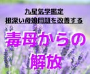 毒親に悩む人に解決のアドバイスをお伝えします ＊気学の力で自分を元気に！そして毒親からの解放を！ イメージ1