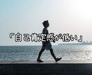 ありのままのあなたを好きになれるまで寄り添います ”自己肯定感”が低くて、生きづらさを感じているあなたへ… イメージ3