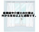 看護師・介護士さん【現役20年看護師】が待ってます ～同じ空気を感じているからこそ、寄り添い傾聴します イメージ3