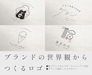 コンセプトから作る/ブランド＋ロゴをデザインします 「食品・カフェ・美容・個人ブランドなど幅広く対応しています」 イメージ1