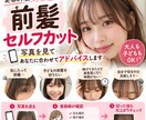 前髪の失敗しない切り方教えます 美容師が写真を見て切る位置から仕上がりまでサポートします イメージ1