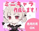 可愛くて親しみやすいミニキャラお描きいたします 商用利用◎あなたの理想のキャラクターをお描きします！ イメージ1