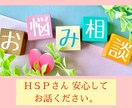 女性限定☆繊細さん心のモヤモヤお聴します ☆ＨＳＰカウンセラーに話してみませんか？ イメージ3