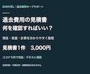 退去費用の見積書の見方と確認事項を整理します 支払う前の不安に。項目・数量・計算を一緒に確認 イメージ1