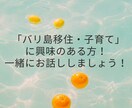 海外移住×子育てのリアルをお伝えします 現役ママがあなたのお悩みに寄り添います イメージ1