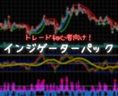 トレード入門者向けのインジゲーターを提供します 感覚じゃなく、根拠で勝つ。そんなトレードをしてみませんか？ イメージ1