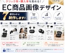 売れるEC商品画像7枚セット制作します 購入率アップを意識した商品画像7枚セットを制作します イメージ1