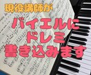 バイエルの楽譜にドレミまとめて書き込みます 5ページから♪初心者の方やお子さんの練習サポートに イメージ1