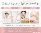 美容ジャンル・女性向け集客に特化！チラシを作ります 集客力がアップするデザインチラシ★文章相談OK！修正3回無料 イメージ1