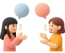リピーター様専用❀一緒に会話の苦手を減らします 30分×5回⭐自信がない/誤解されてしまう/うまく伝わらない イメージ4