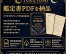 6占術から選べる個別総合鑑定書を納品します AIを活用した個別鑑定をPDFで丁寧にお届けします イメージ5