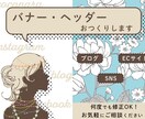 バナー、ヘッダー、ココナラサービス画像等制作します オリジナルデザインでWeb用広告やブログヘッダーも！ イメージ9