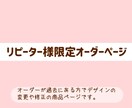 アイコン追加修正承ります リピーター様専用のページ、修正、二次利用追加など イメージ1