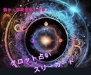 貴方の未来をタロットのスリーカードで占います 恋愛、仕事、人間関係等を大アルカナカードの三枚のカードで鑑定 イメージ1