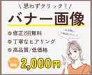 思わずクリック！目を引くバナー＆ヘッダー作ります 女性ならではの視点で、売れる＆オシャレなデザインをお届け♪ イメージ1