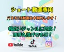 ショート動画専用｜バズる1分動画台本を制作します TikTok・YouTube・Instagram台本をお届け イメージ1