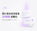 LINE連携もOK！AIチャットボットを構築します 現役開発者が問い合わせ対応を24時間自動化します イメージ1