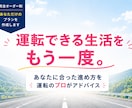久しぶりの運転の悩みに、プロが個別に答えます ペーパードライバーの「私の場合、どうすればいい？」がわかる！ イメージ1